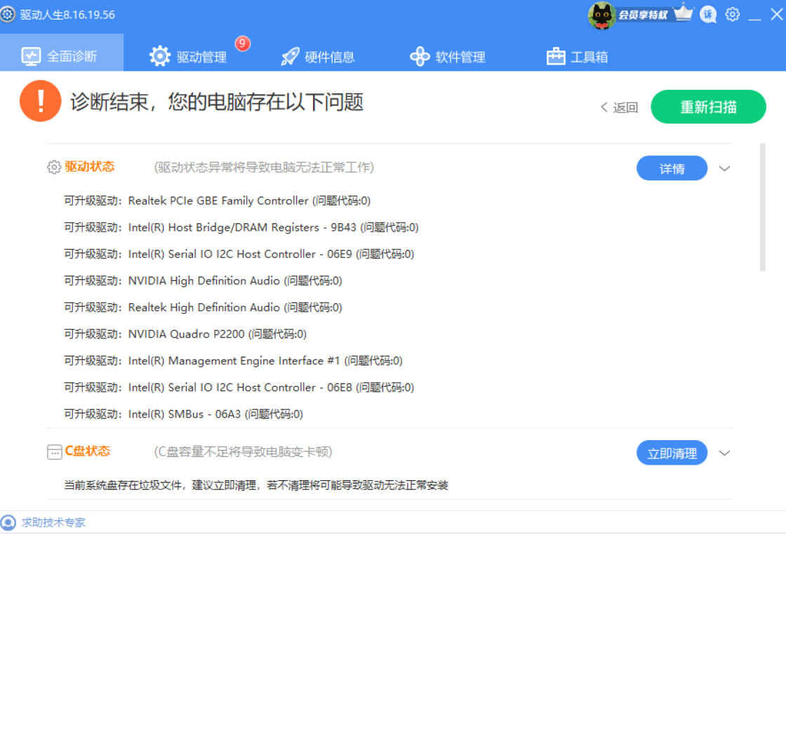 驱动人生8 截图3