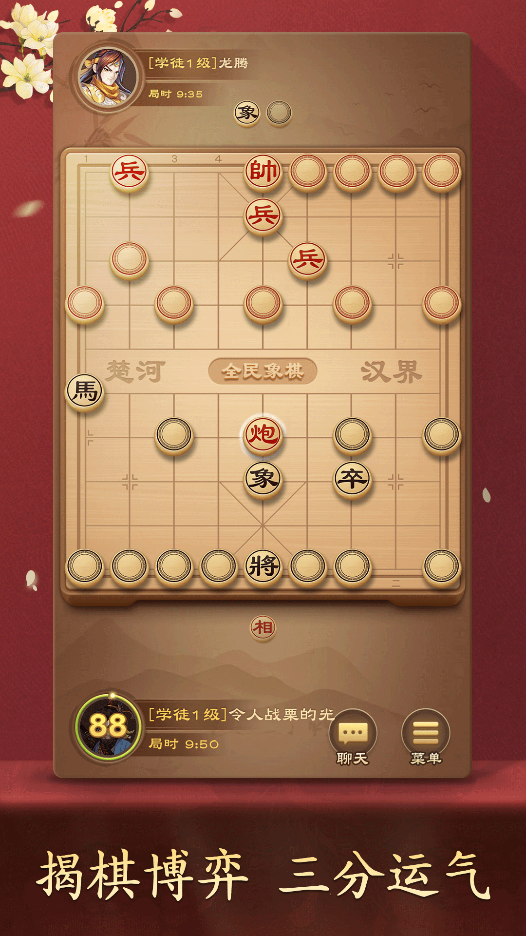 全民象棋 截图5
