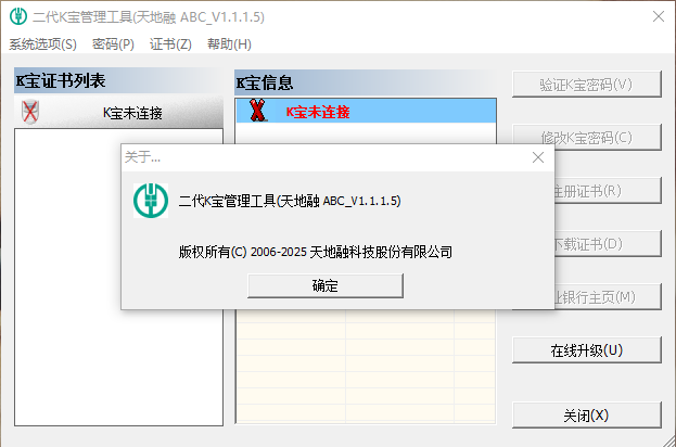 农行K宝驱动：天地融二代 截图2