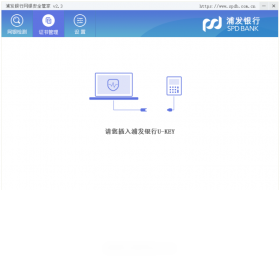 浦发银行网银管家 截图2