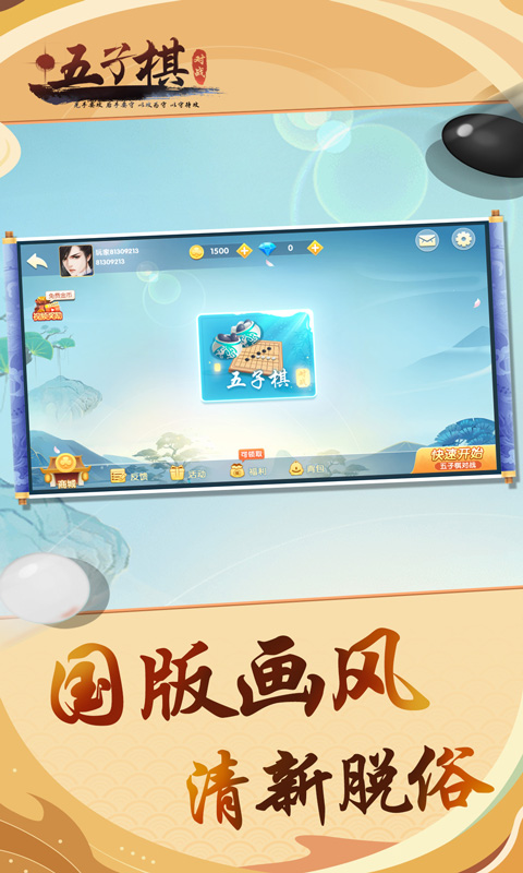 五子棋对战 截图3
