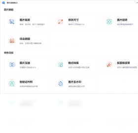 图片编辑助手 截图3