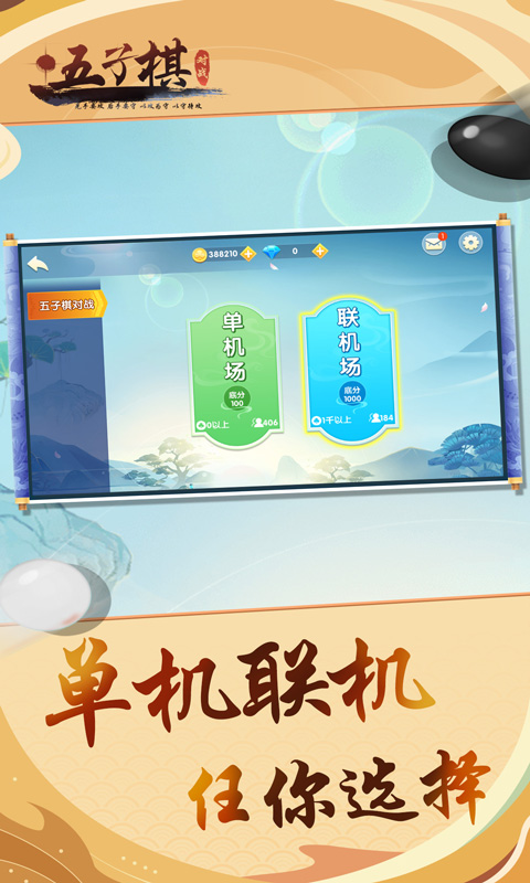 五子棋对战 截图2