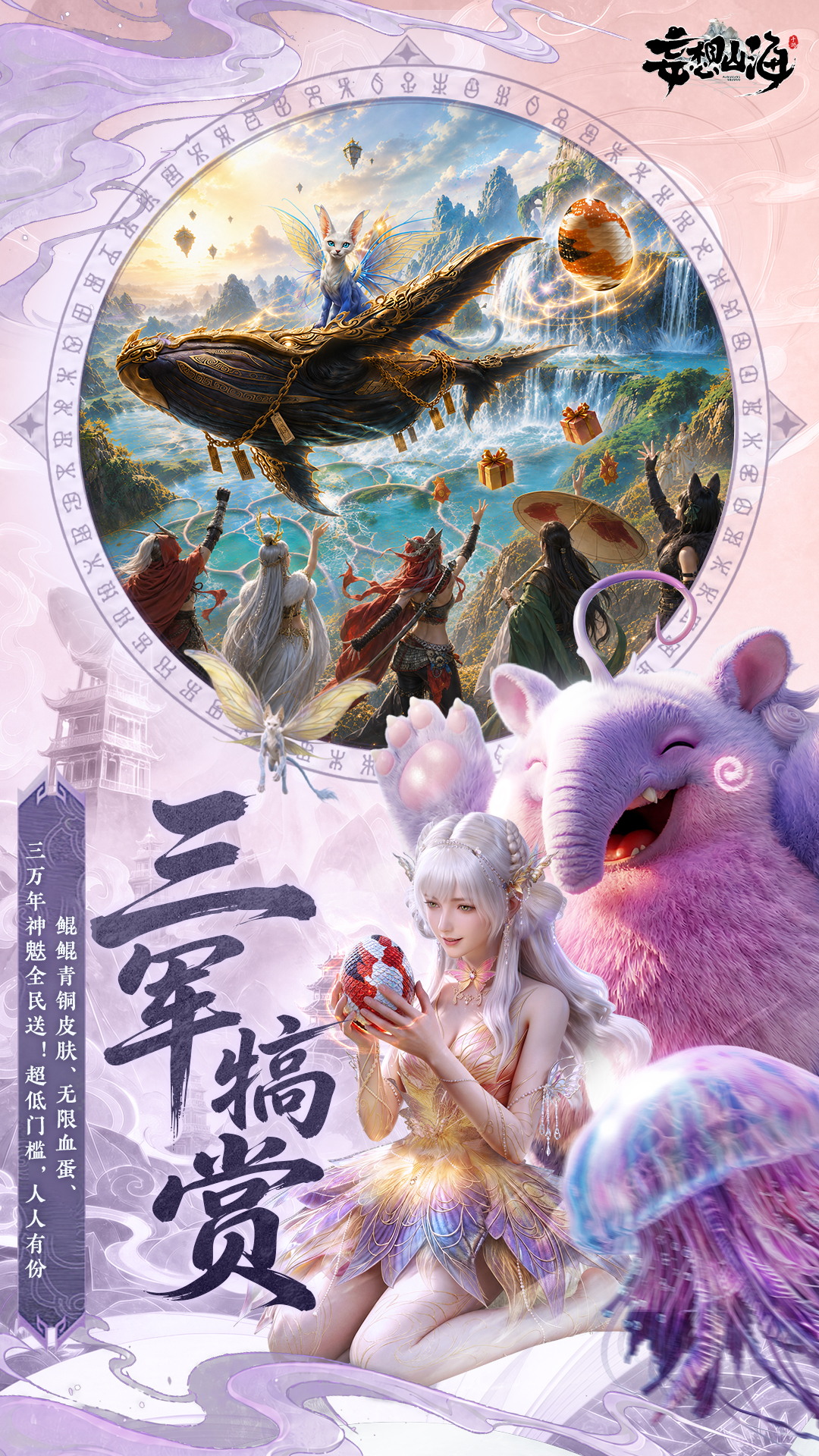 妄想山海 截图5