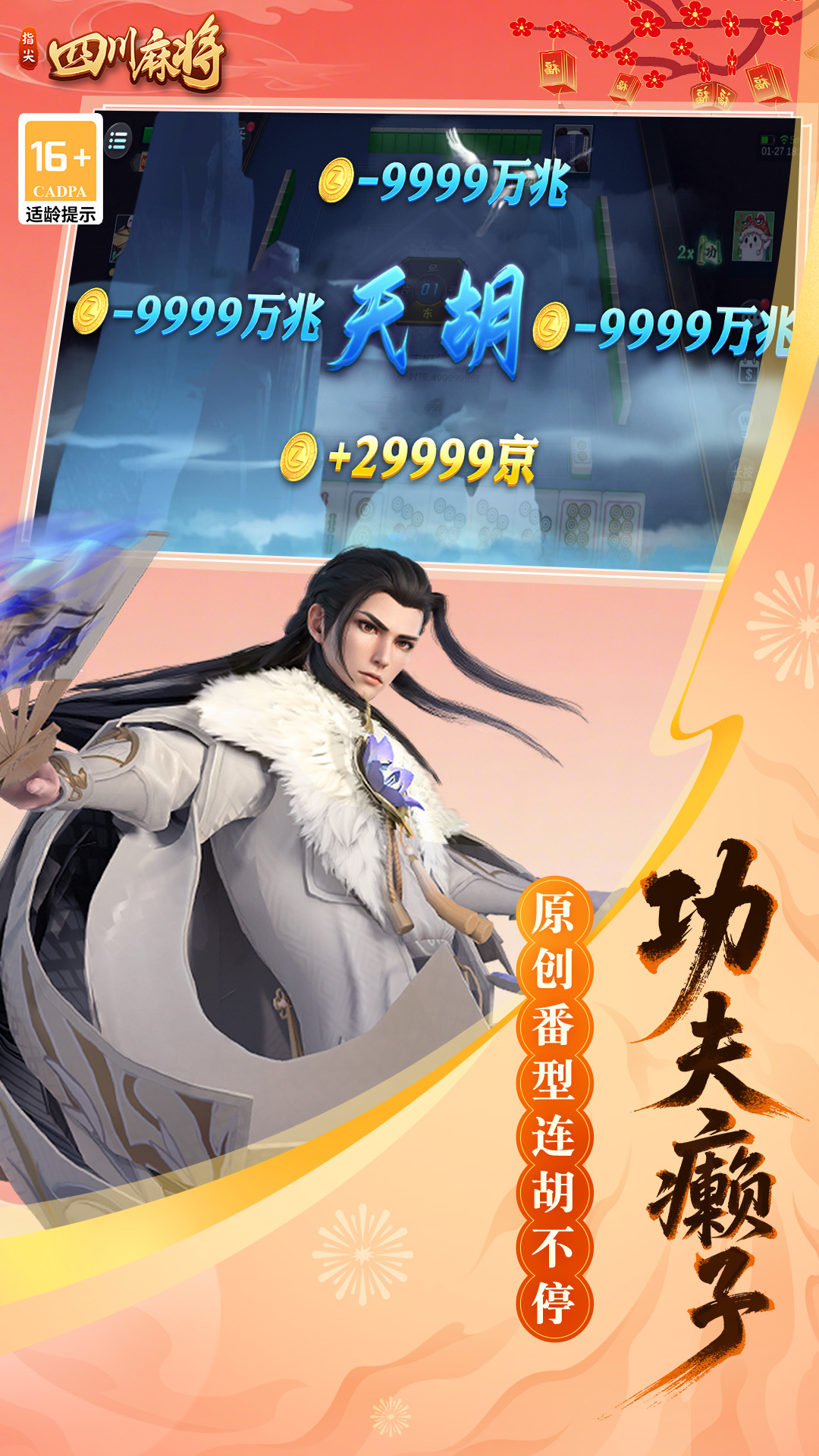 指尖四川麻将 截图2