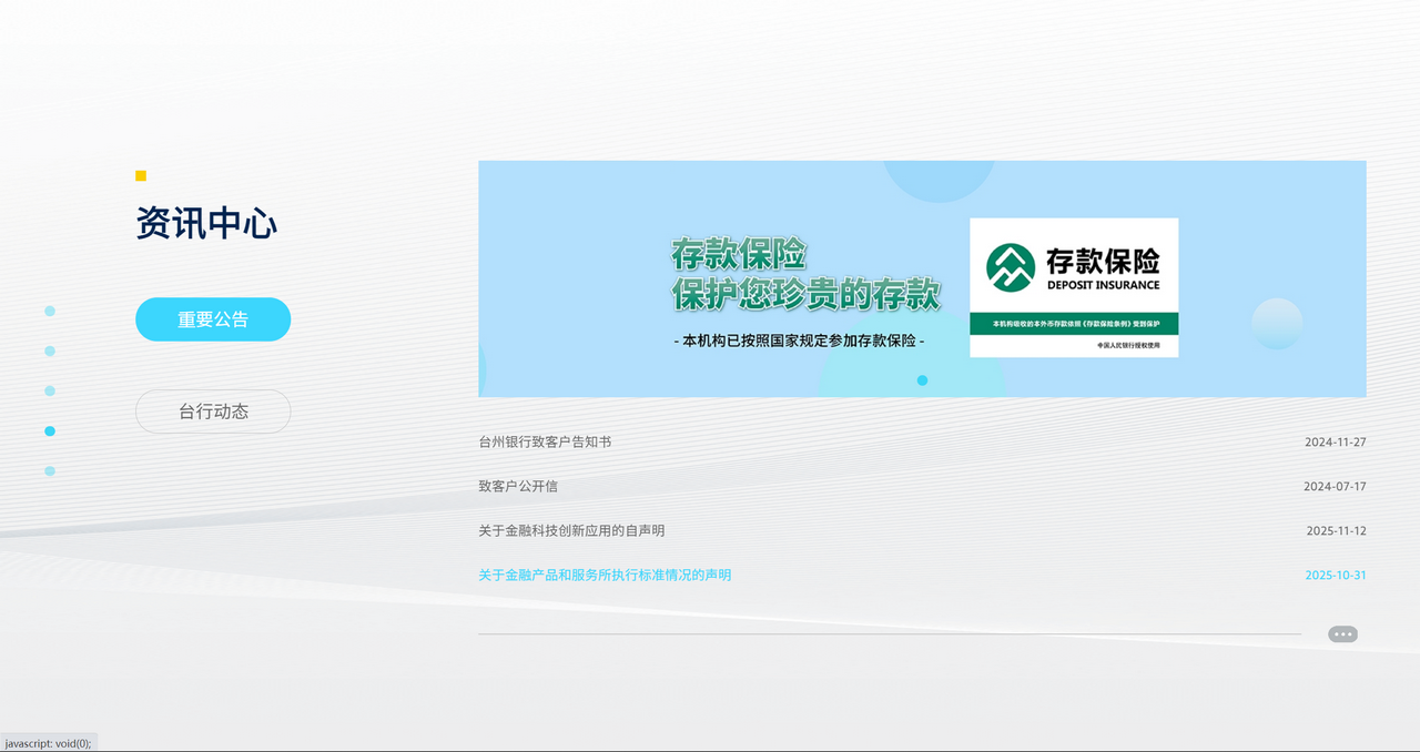 台州银行网银客户端 截图3