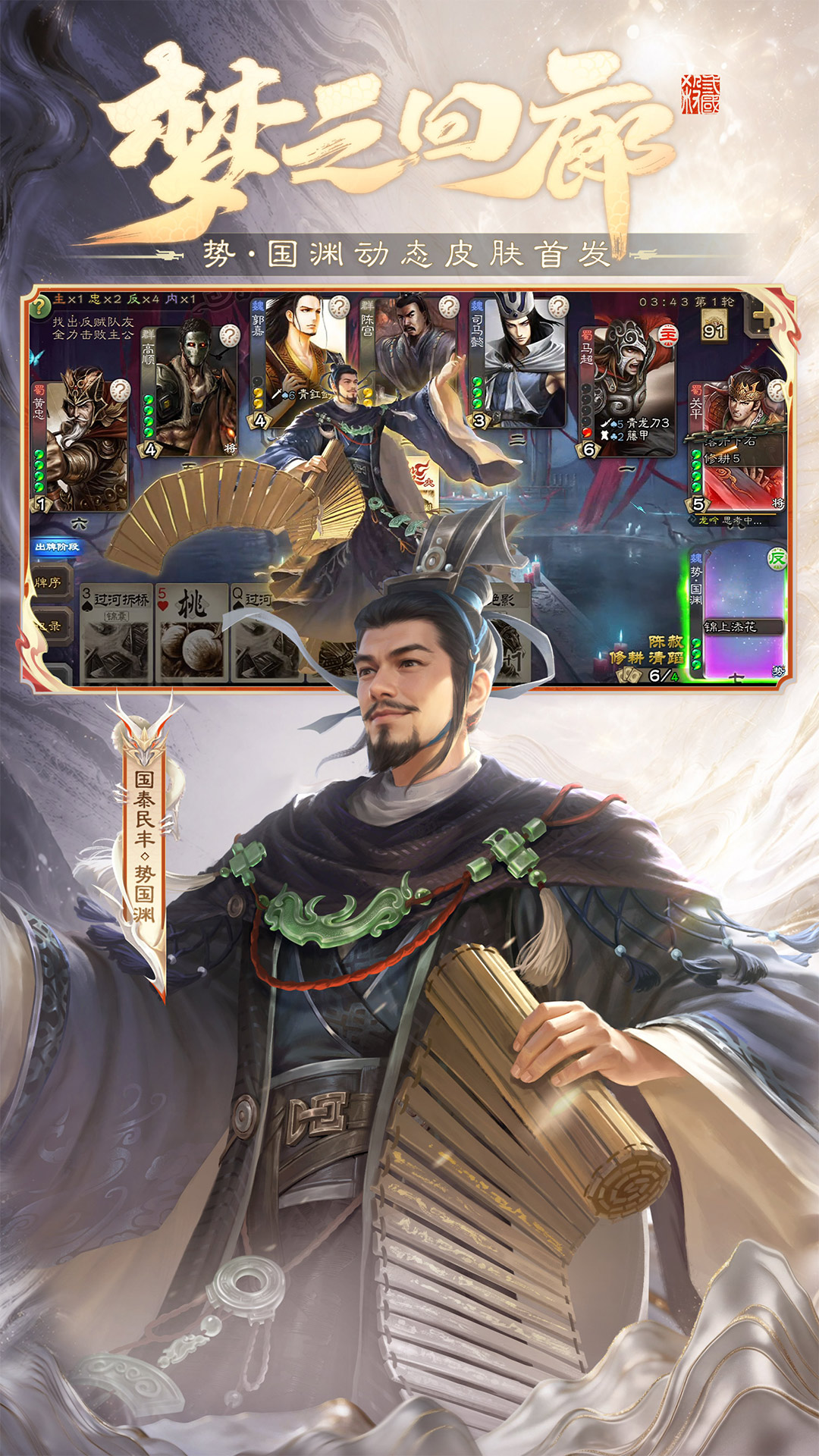 三国杀 截图5