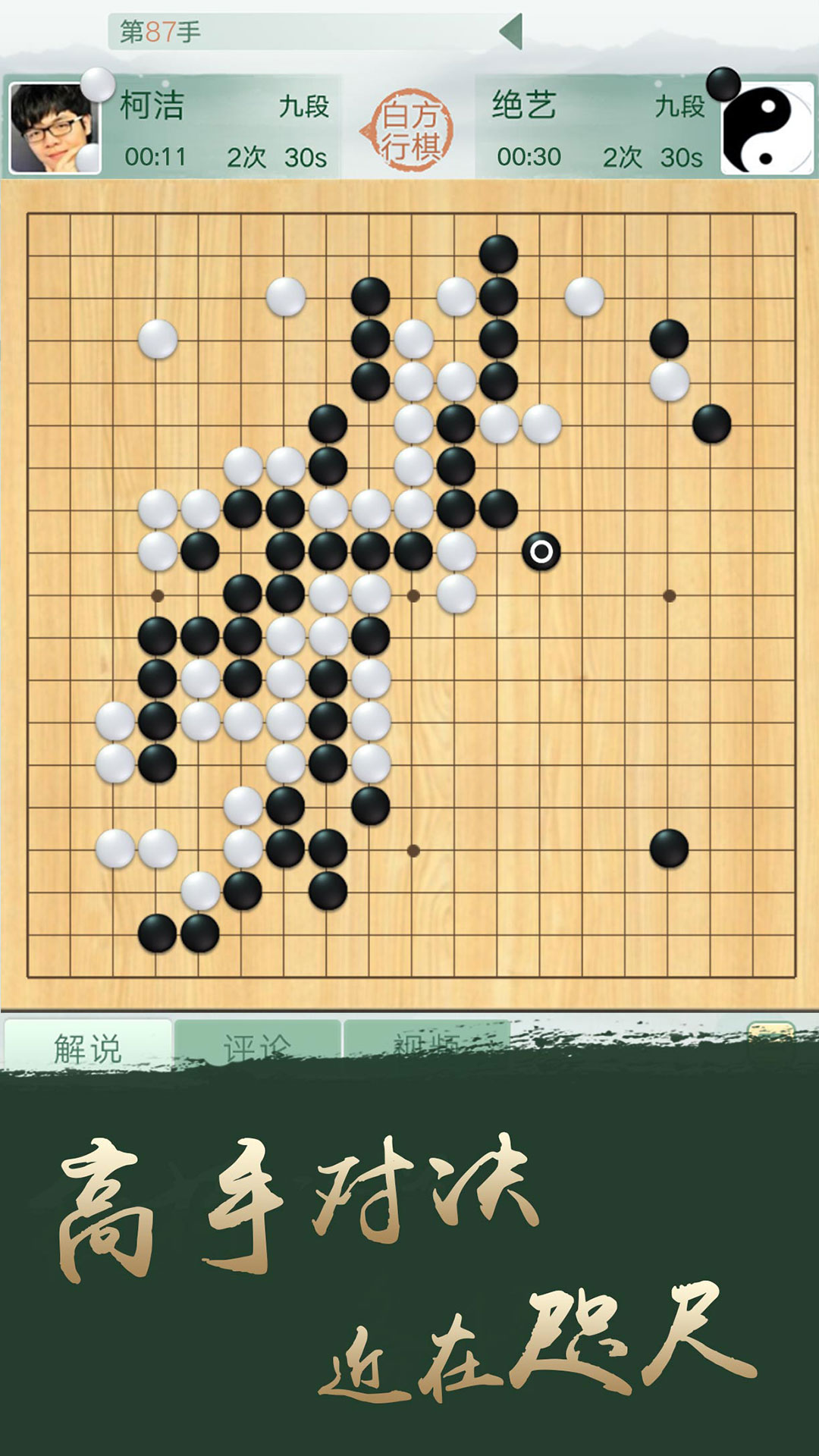 腾讯围棋 截图3