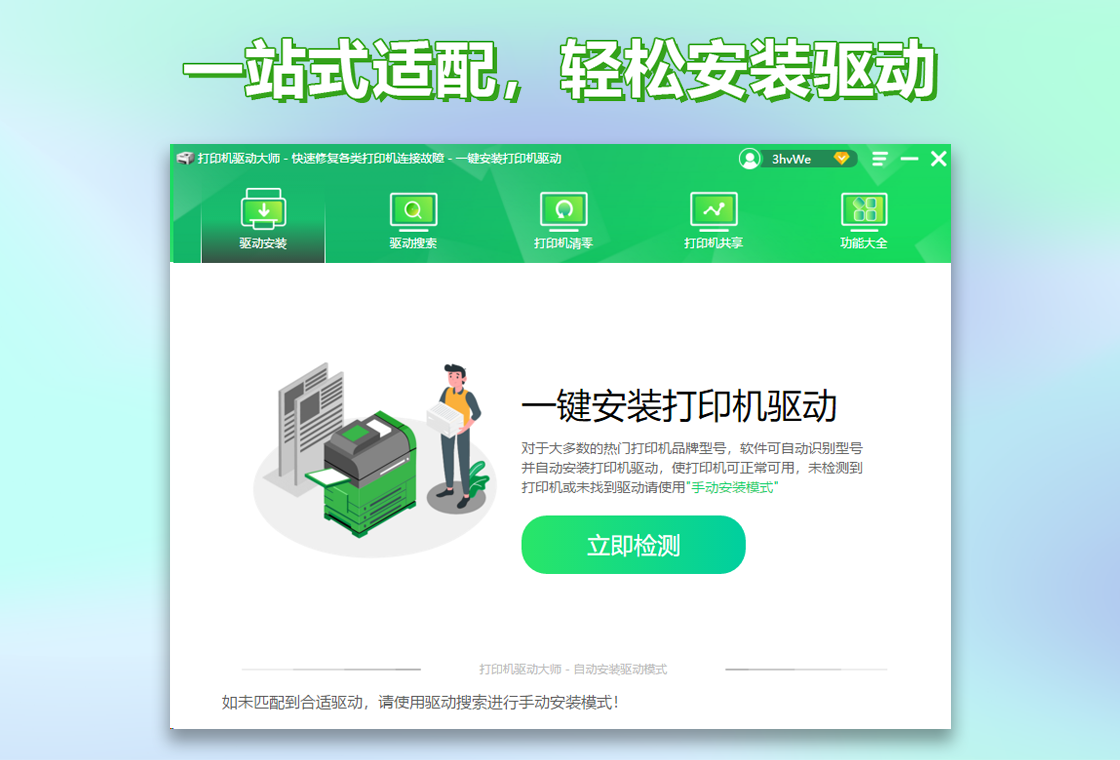 打印机驱动大师 截图1