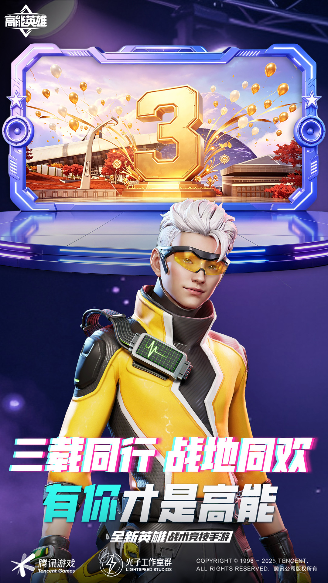 高能英雄 截图1