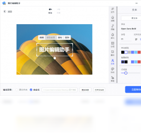 图片编辑助手 截图1