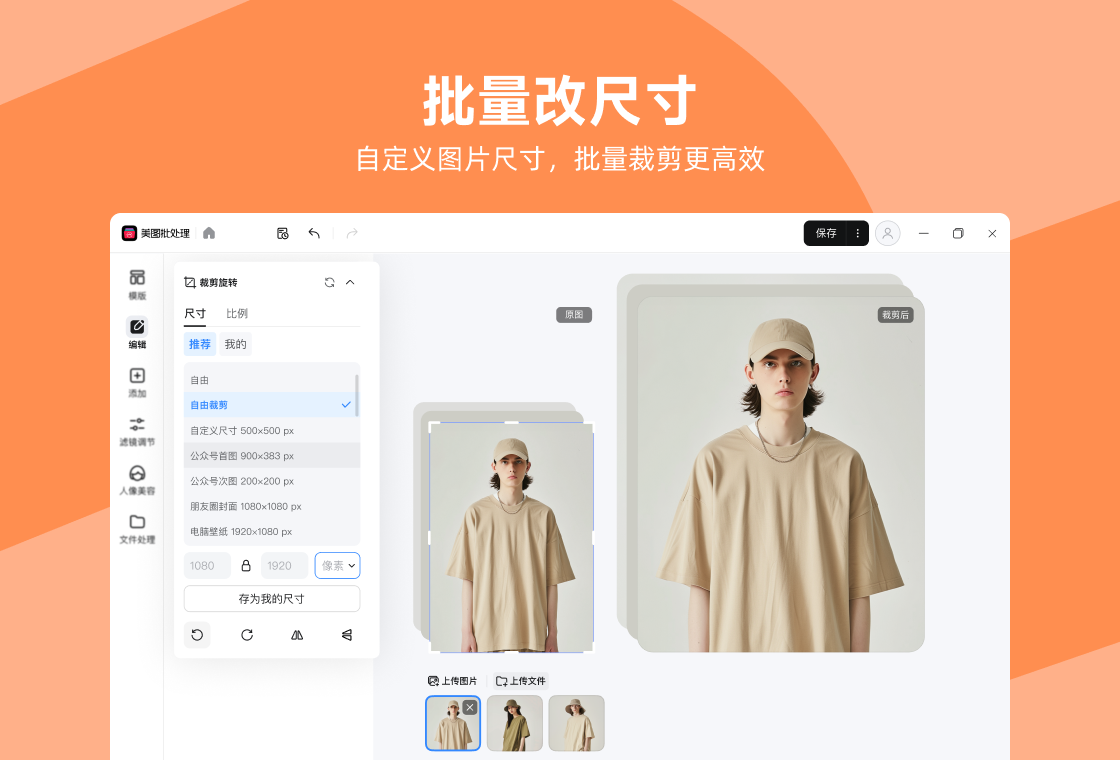 美图秀秀批处理 截图5