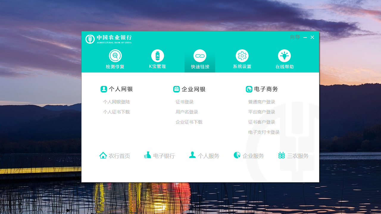 中国农业银行网银助手 截图3