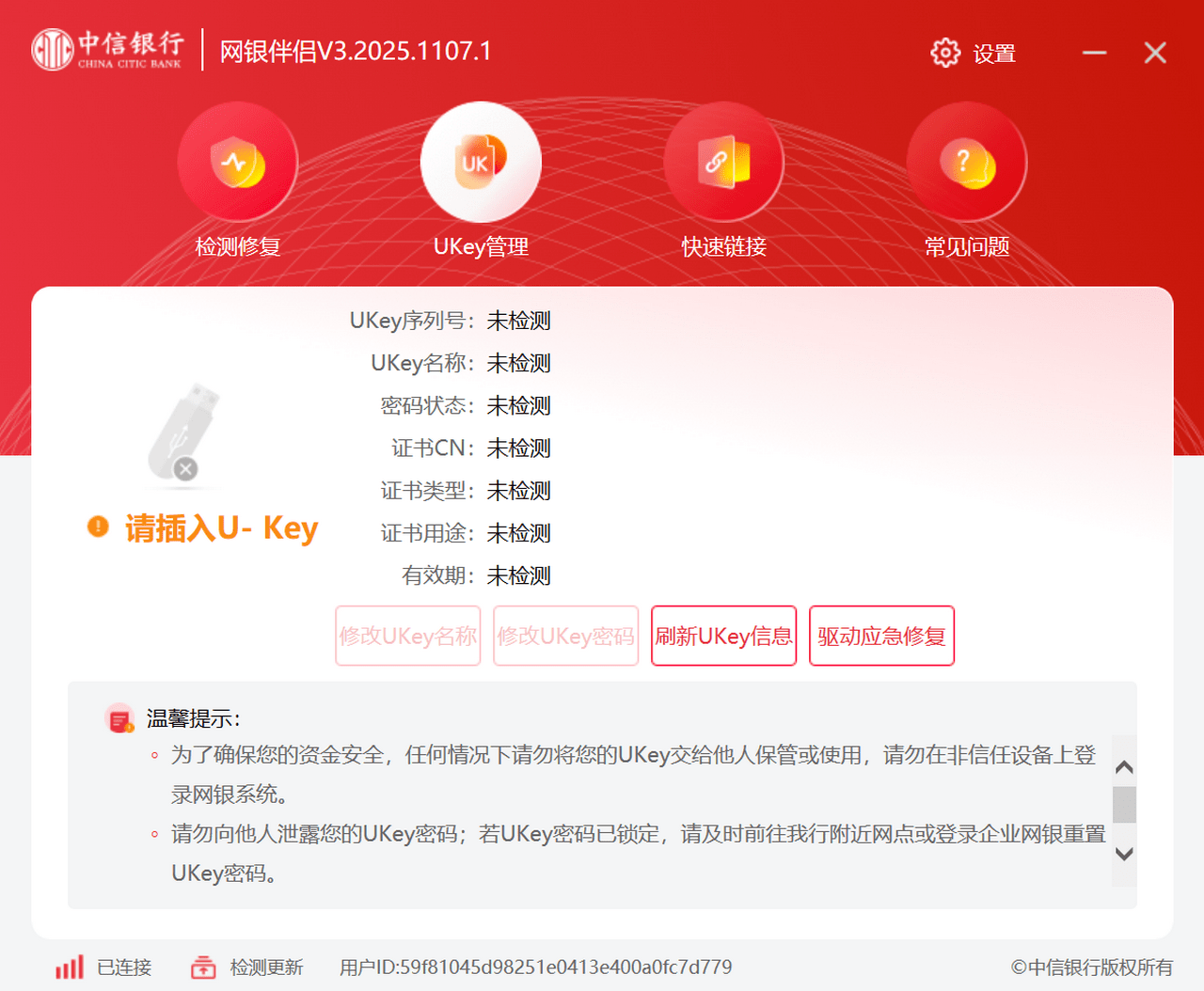 中信银行网银伴侣 截图2