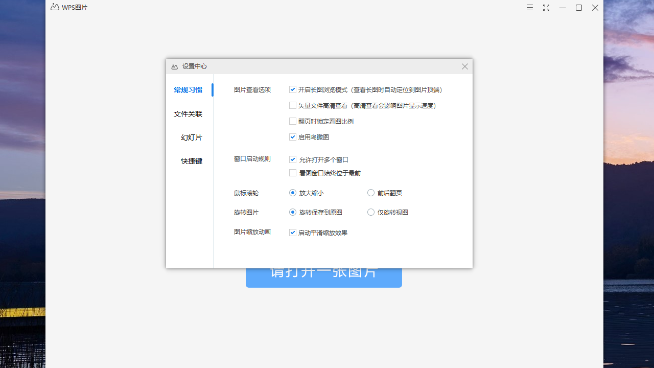 WPS图片 截图3