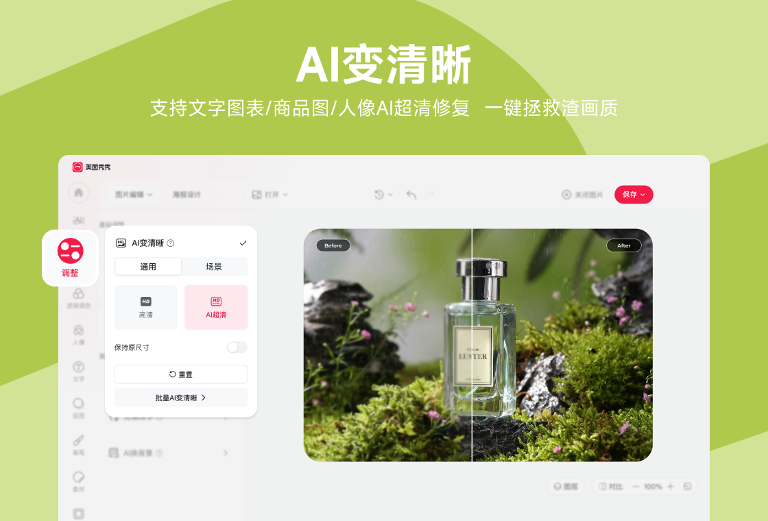 美图秀秀 截图4