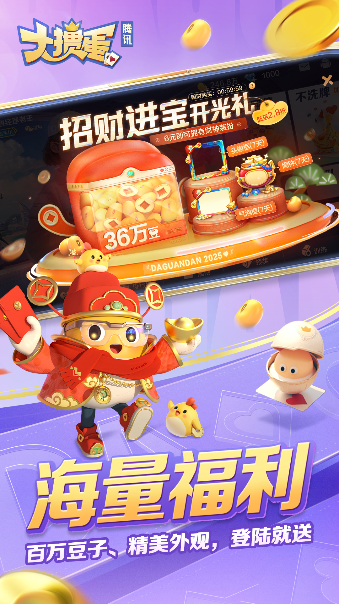 大掼蛋（腾讯） 截图2