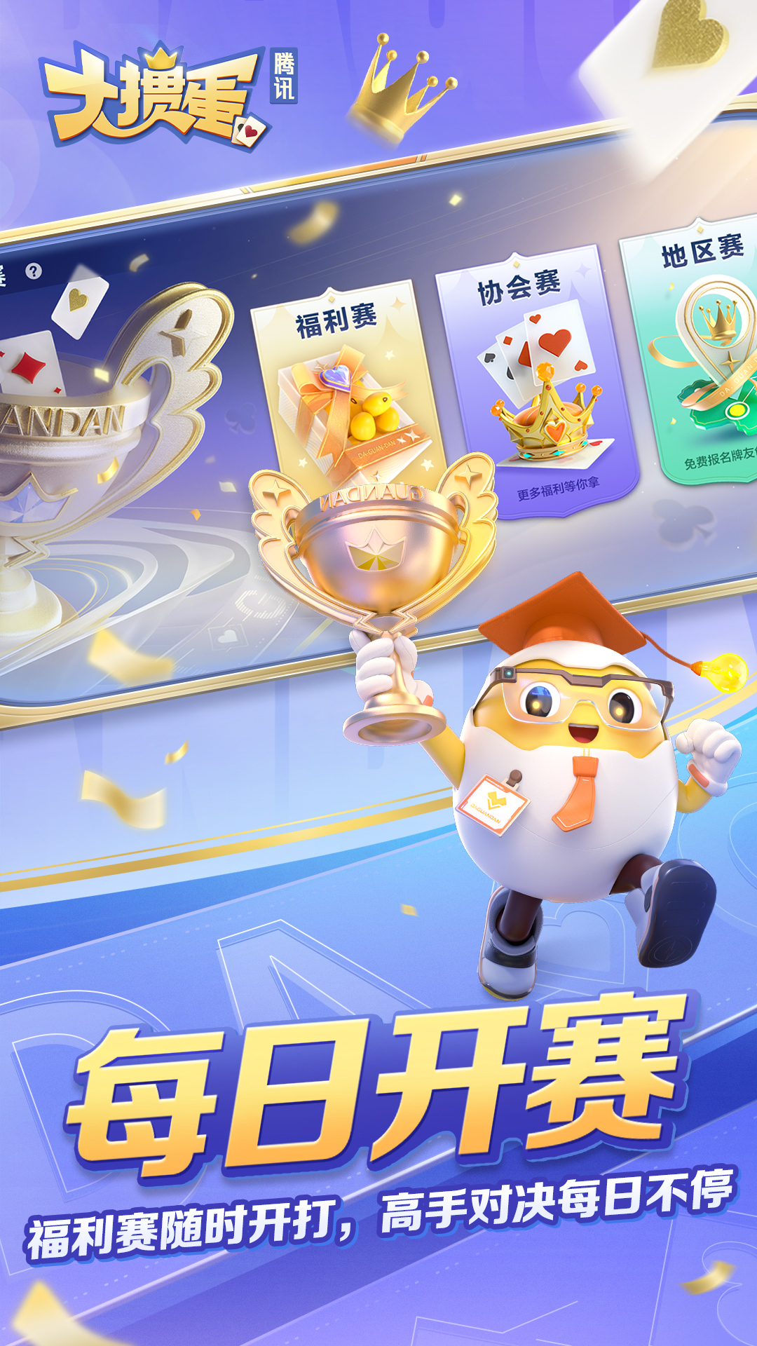 大掼蛋（腾讯） 截图3