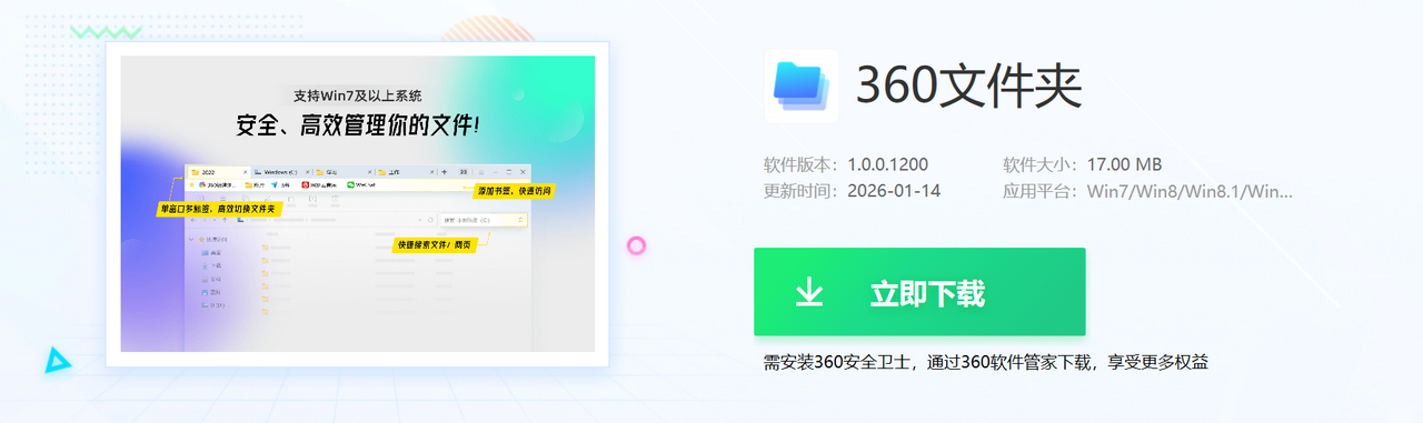 360文件夹 截图1