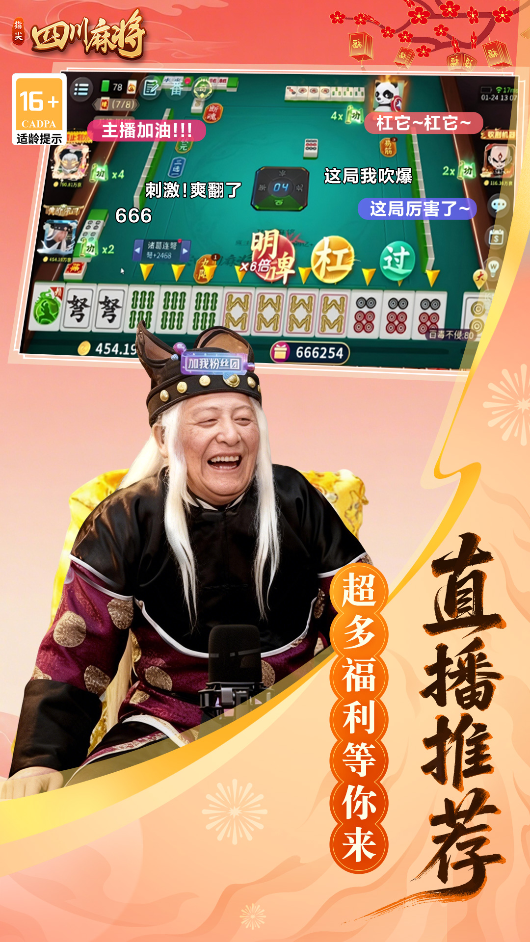指尖四川麻将 截图1