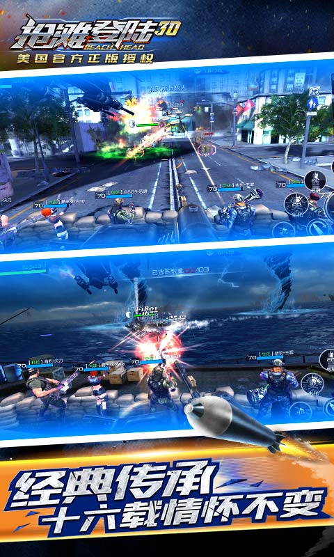 抢滩登陆3D 截图2