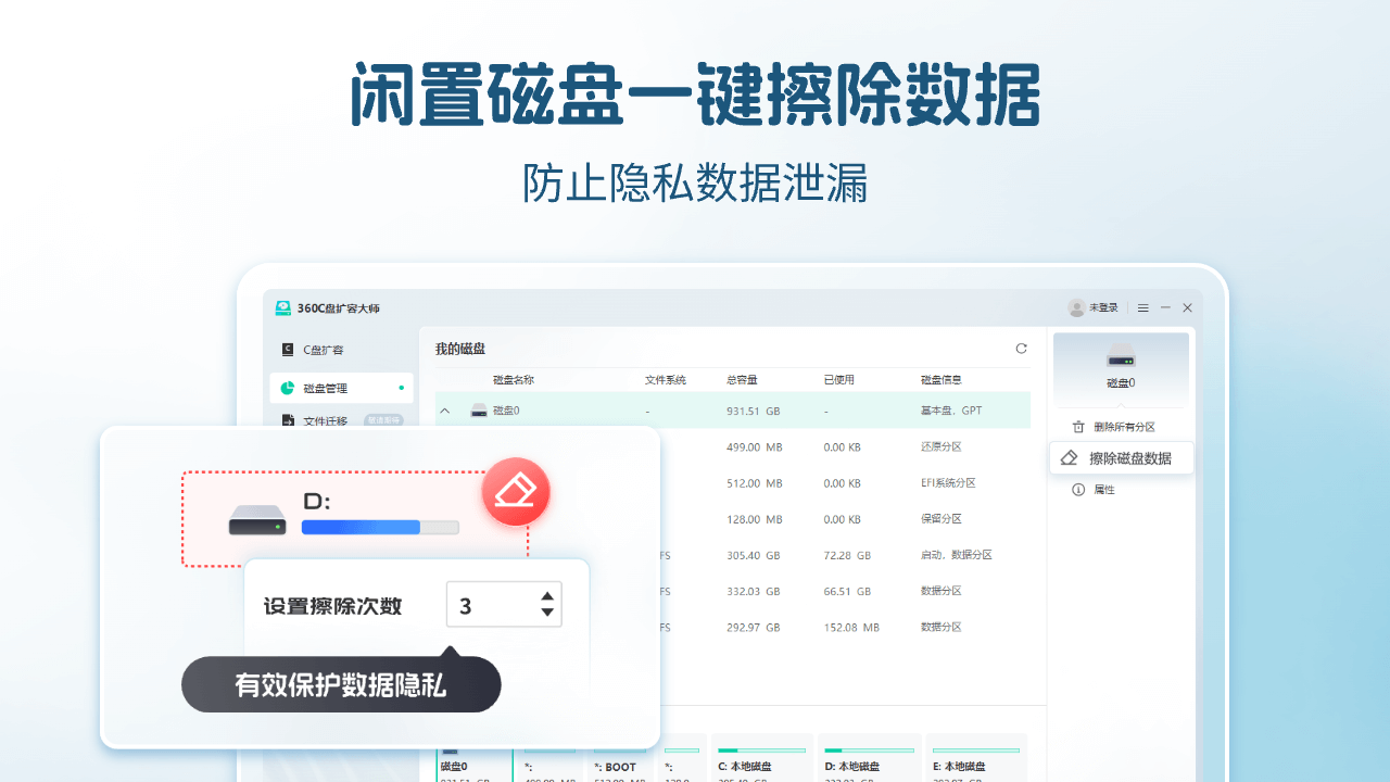 360C盘扩容大师 截图1