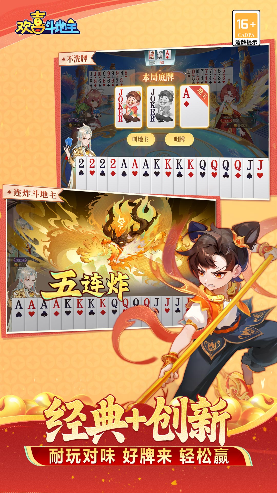 欢喜斗地主 截图4