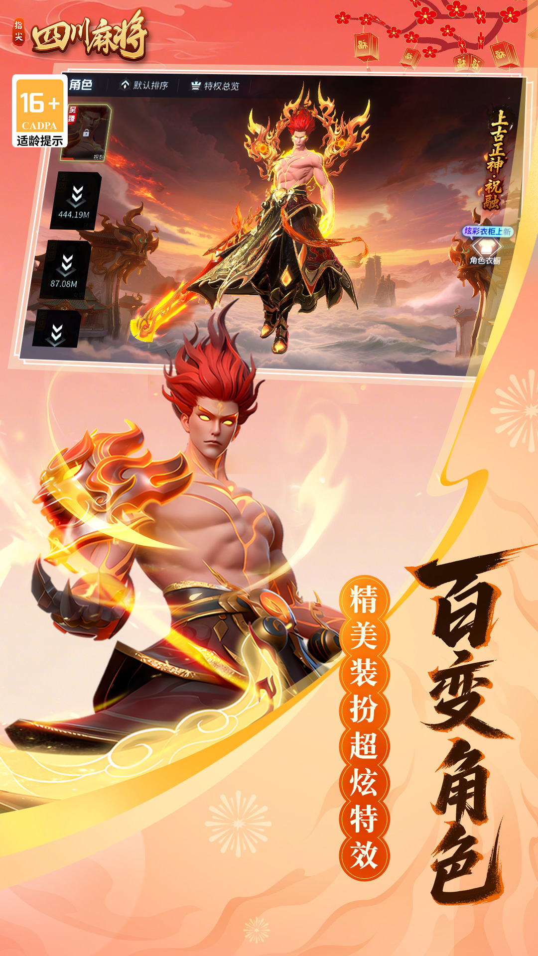 指尖四川麻将 截图4
