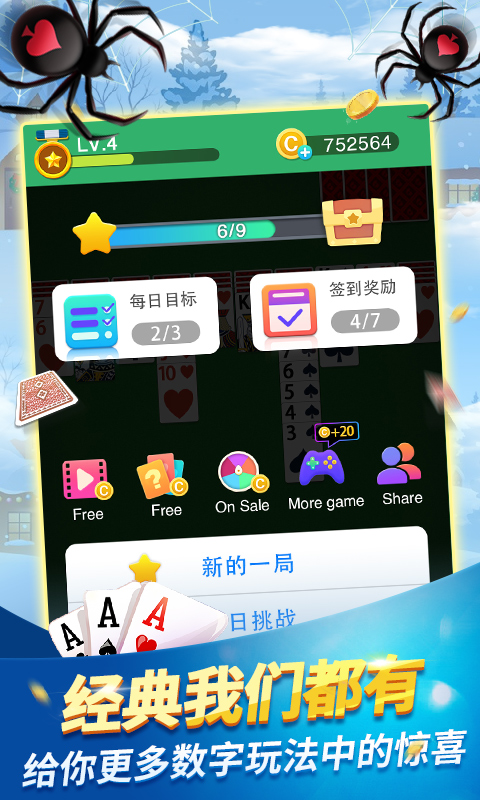 经典蜘蛛纸牌 截图3