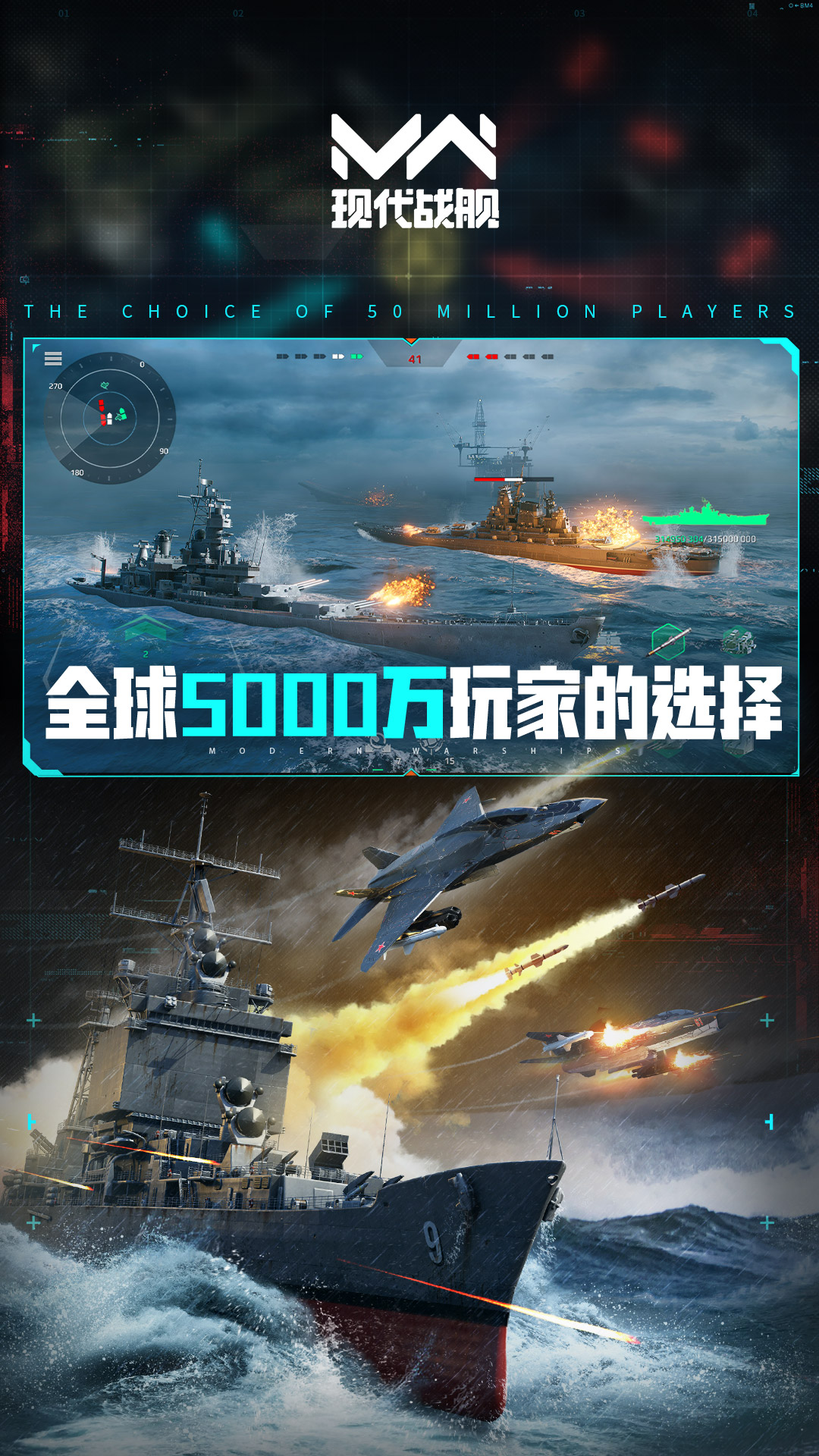 现代战舰 截图1