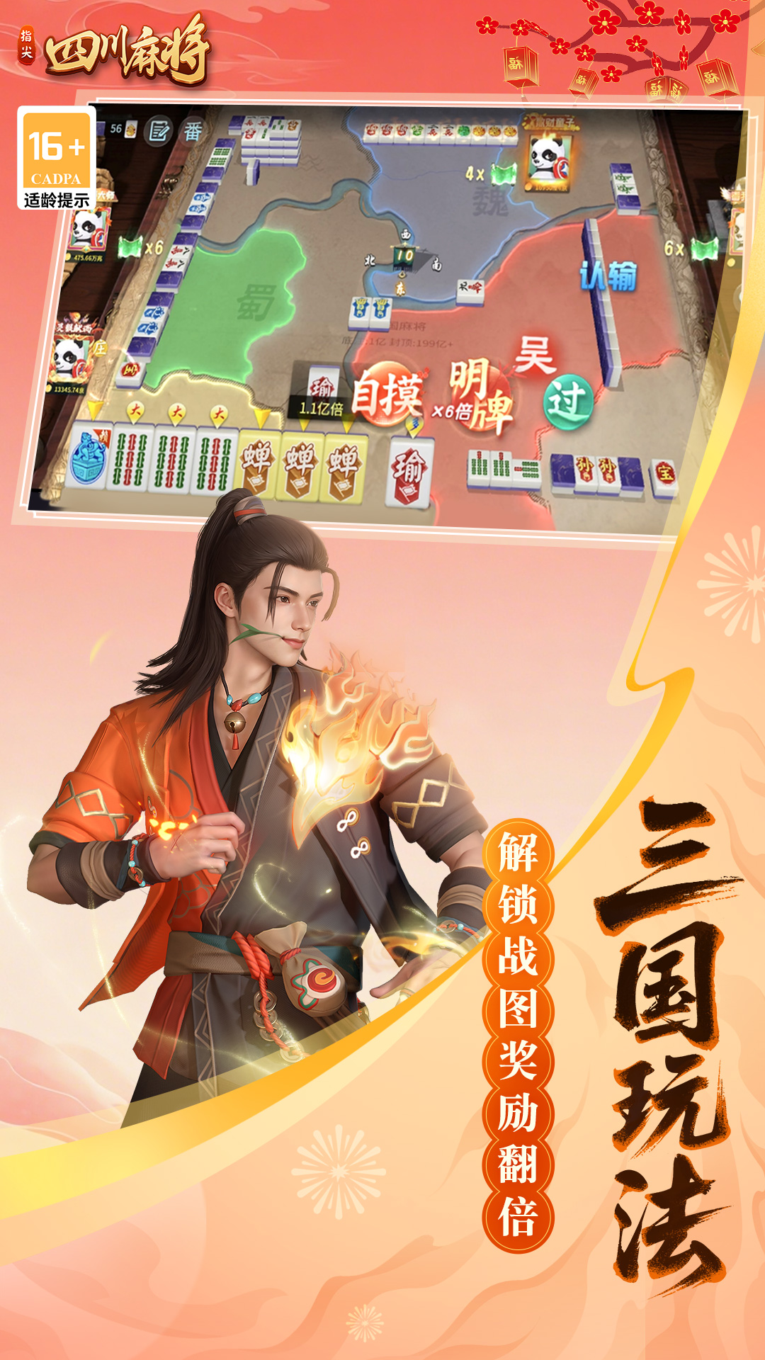 指尖四川麻将 截图3