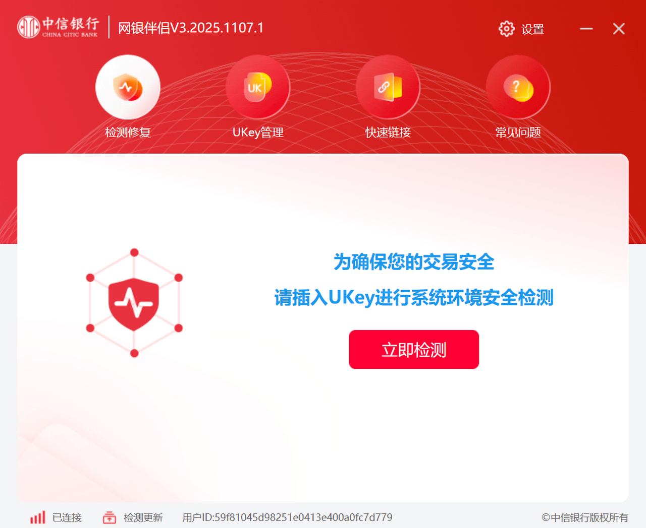 中信银行网银伴侣 截图1