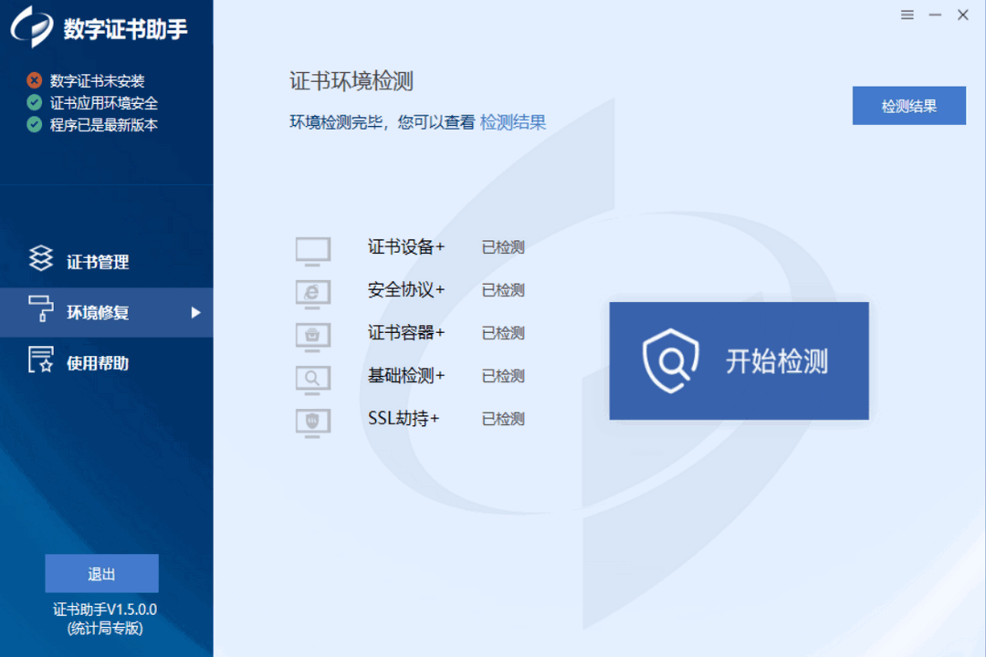 证书助手-统计局专版 截图3