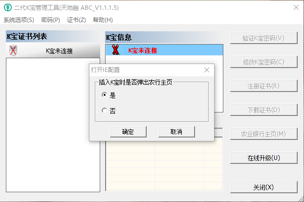 农行K宝驱动：天地融二代 截图1