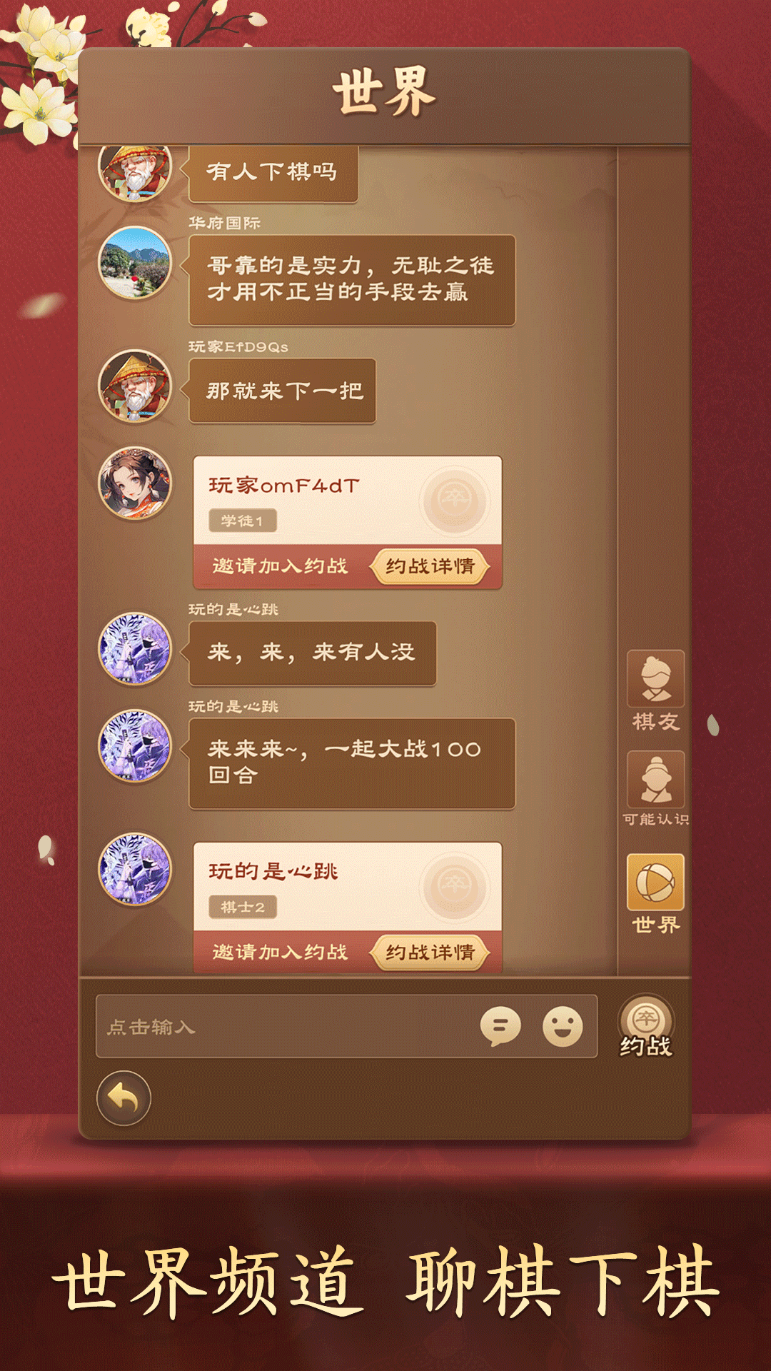 全民象棋 截图1