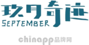 玖月奇迹SEPTEMBER