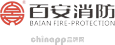 百安消防