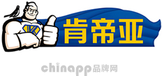 肯帝亚KENTIER