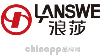浪莎LANSWE