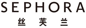 丝芙兰(Sephora)