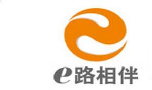 e路相伴
