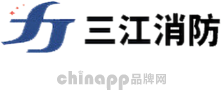 三江消防