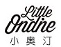 小奥汀