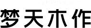 梦天木作
