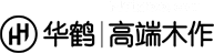 华鹤高端木作