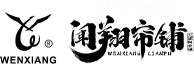 闻翔WENXIANG
