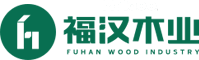 福汉木业