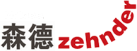 zehnder森德