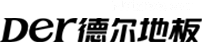德尔地板Der