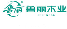 鲁丽木业